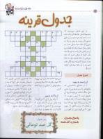 مجله کودک 29 صفحه 16