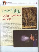 مجله کودک 29 صفحه 26