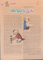 مجله کودک 29 صفحه 13