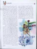 مجله کودک 29 صفحه 4
