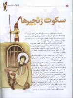 مجله کودک 29 صفحه 30