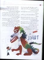 مجله کودک 29 صفحه 12