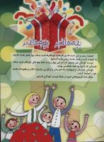 مجله کودک 29 صفحه 35