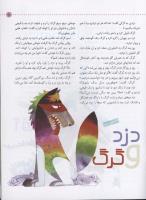 مجله کودک 29 صفحه 11