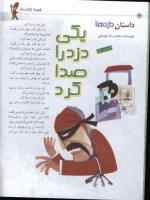 مجله کودک 29 صفحه 10