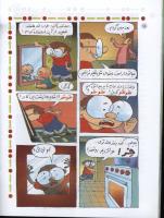 مجله کودک 29 صفحه 18