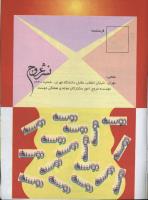 مجله کودک 29 صفحه 33