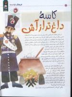مجله کودک 29 صفحه 28