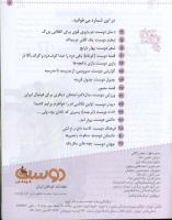مجله کودک 29 صفحه 3