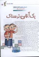 مجله کودک 29 صفحه 5