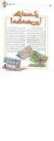 مجله کودک 30 صفحه 26
