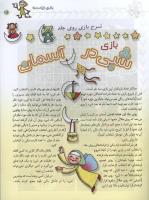 مجله کودک 31 صفحه 15