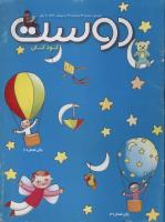 مجله کودک 31 