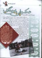 مجله کودک 31 صفحه 10