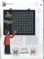 مجله کودک 31 صفحه 16