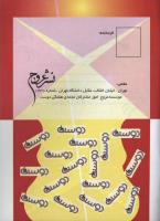 مجله کودک 31 صفحه 33
