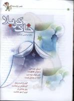 مجله کودک 31 صفحه 8