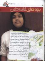 مجله کودک 31 صفحه 32