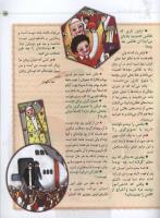 مجله کودک 31 صفحه 23