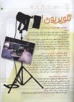 مجله کودک 31 صفحه 29