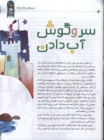 مجله کودک 31 صفحه 26