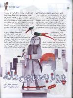 مجله کودک 31 صفحه 24
