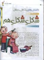 مجله کودک 31 صفحه 12