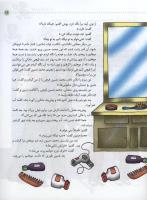 مجله کودک 31 صفحه 13