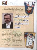 مجله کودک 31 صفحه 22
