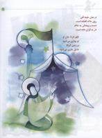 مجله کودک 31 صفحه 9