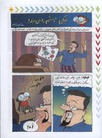 مجله کودک 31 صفحه 17
