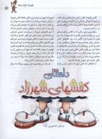 مجله کودک 31 صفحه 5