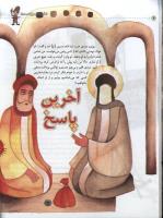 مجله کودک 31 صفحه 30