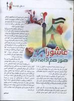مجله کودک 31 صفحه 4