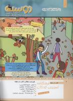 مجله کودک 310 صفحه 2