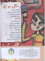 مجله کودک 310 صفحه 6