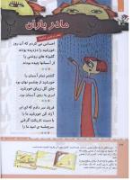 مجله کودک 310 صفحه 26