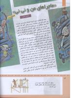 مجله کودک 310 صفحه 14