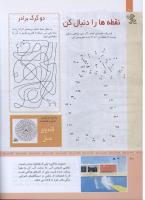 مجله کودک 310 صفحه 20