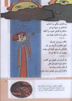 مجله کودک 310 صفحه 27