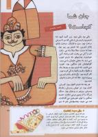 مجله کودک 310 صفحه 33