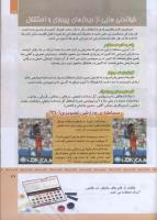 مجله کودک 310 صفحه 29
