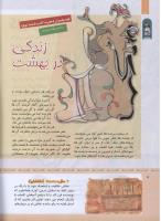 مجله کودک 310 صفحه 8