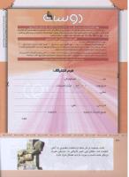 مجله کودک 310 صفحه 42