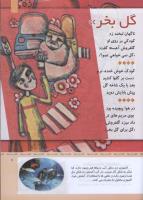 مجله کودک 310 صفحه 7