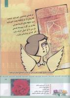 مجله کودک 326 صفحه 27