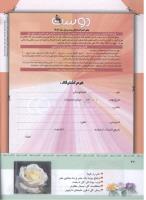 مجله کودک 326 صفحه 42