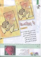 مجله کودک 326 صفحه 26