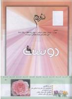 مجله کودک 326 صفحه 41
