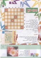 مجله کودک 326 صفحه 25